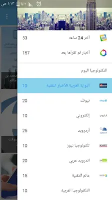 تكنولوجيا اليوم android App screenshot 3